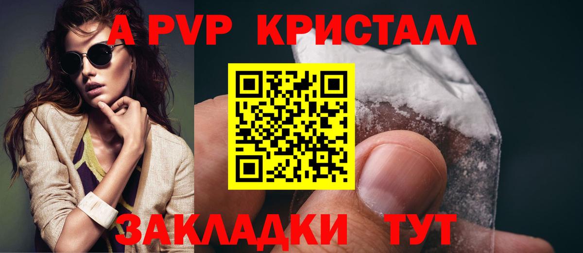 A PVP кристаллы Лениногорск