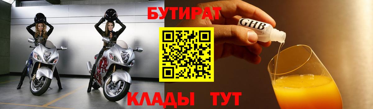 Бутират бутик  Вход с VPN  Лениногорск 