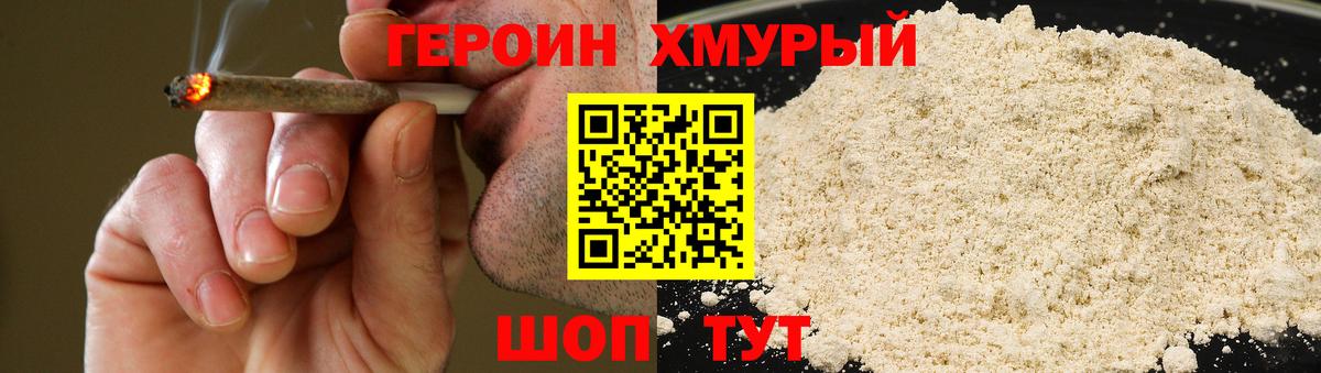 Героин белый Лениногорск