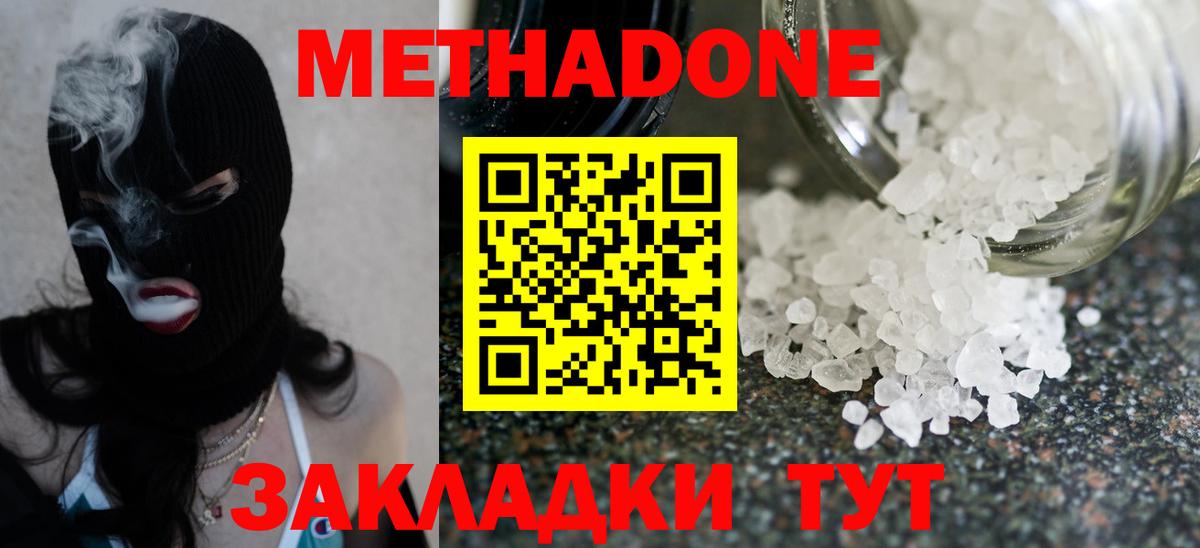 Лениногорск  МЕТАДОН methadone  Вход с VPN 