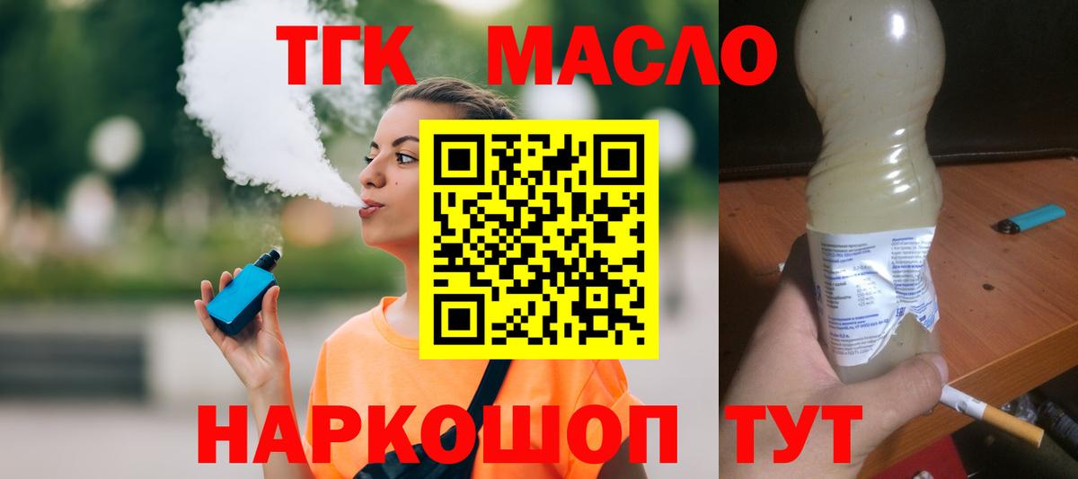 ТГК THC oil  Вход с VPN  Лениногорск 